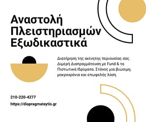 Εξωδικαστικός Μηχανισμός Ρύθμισης Οφειλών - Αναστολή Πλειστηριασμών - Εξωδικαστικά Εξωδικαστικός Μηχανισμός Ρύθμισης Οφειλών - Αναστολή Πλειστηριασμών - Εξωδικαστικά
